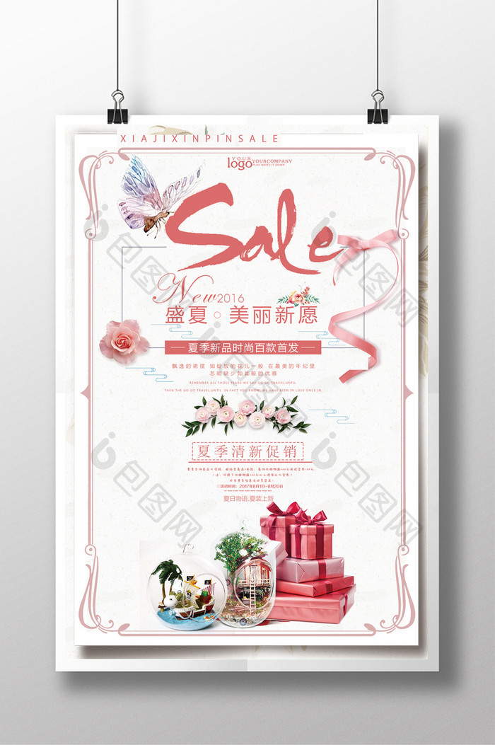 创意sale促销海报