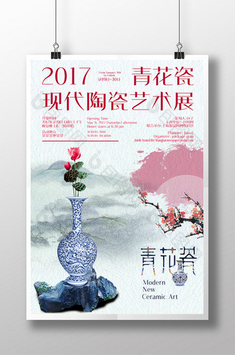 清新水彩现代陶瓷艺术展宣传海报图片