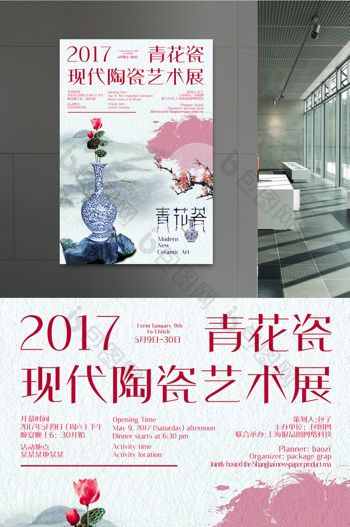 清新水彩现代陶瓷艺术展宣传海报