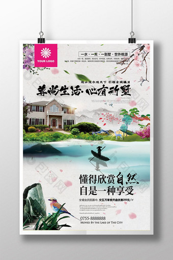 唯美中国风别墅房地产预售海报图片