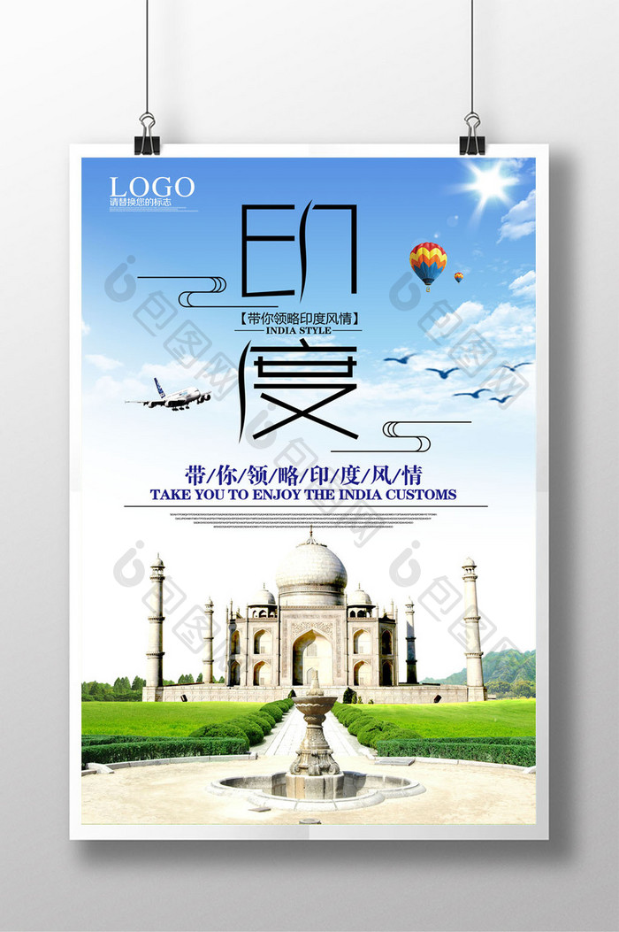 印度旅游海报下载