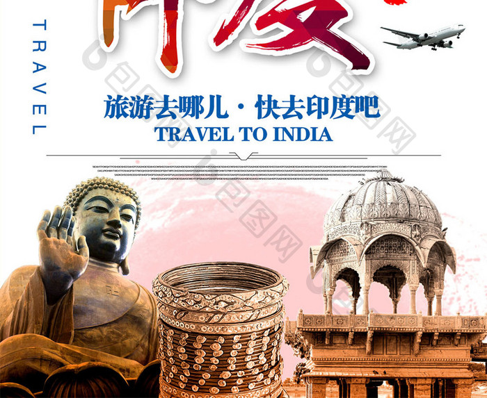 印度旅游海报下载