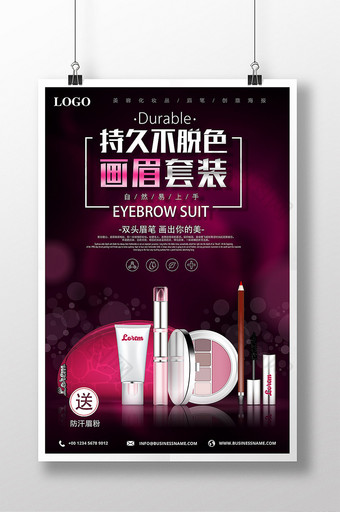 深粉色画眉套装眉笔化妆品促销海报图片