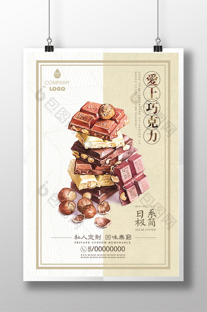 简约风格巧克力美食促销宣传海报