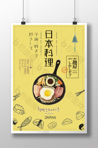日系美食创意海报图片