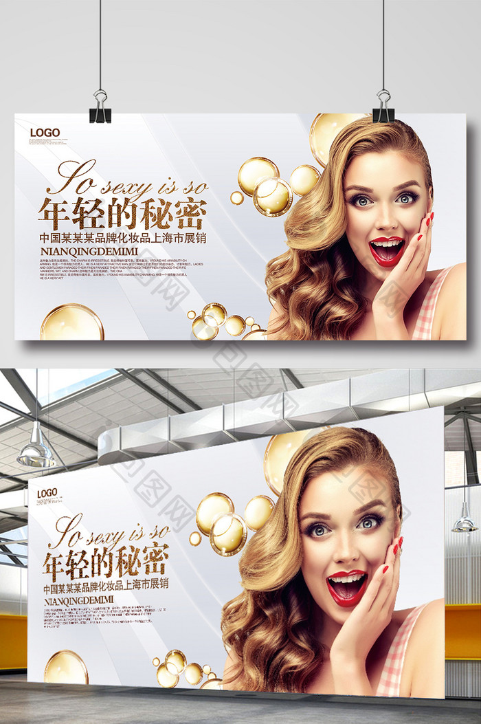 金色化妆品促销海报设计