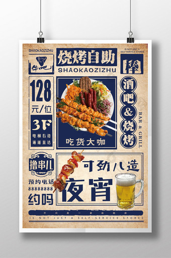 复古风烧烤自助餐宣传海报图片