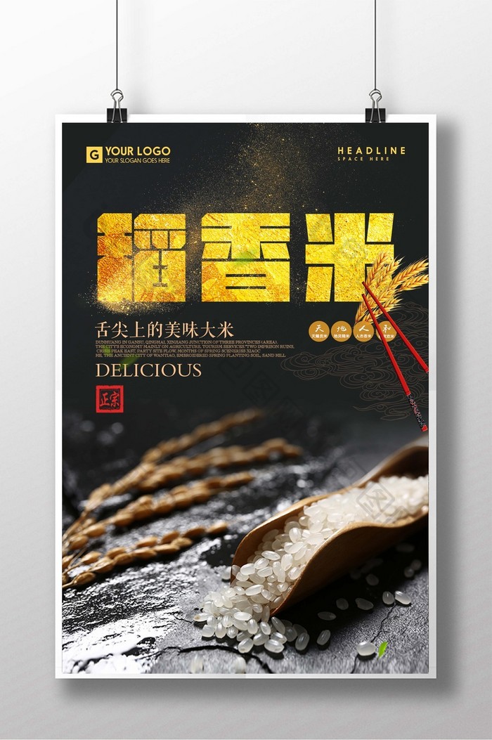金色稻香米创意海报设计