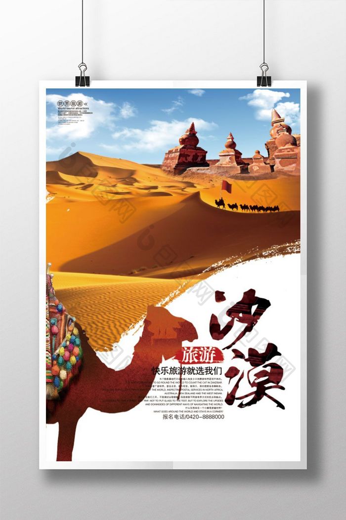 沙漠旅游旅行海报设计