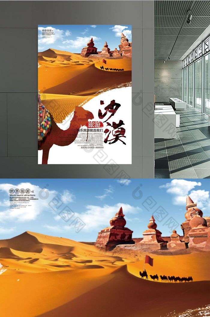 沙漠旅游旅行海报设计