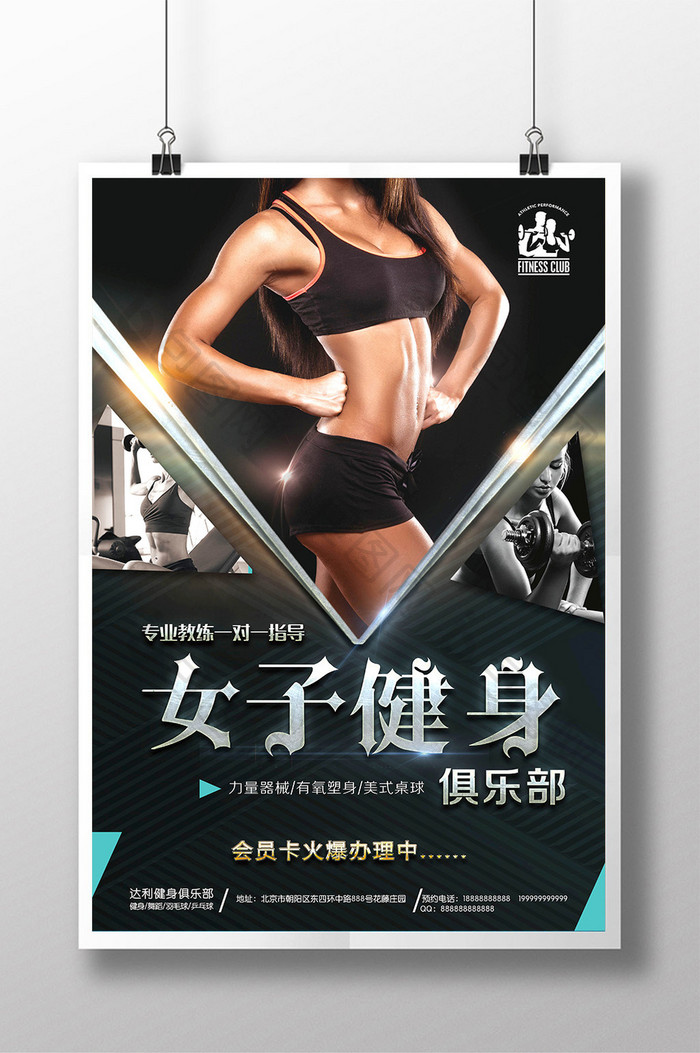 女子运动健身俱乐部海报