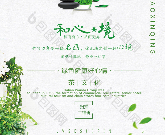 创意绿色食品茶促销海报