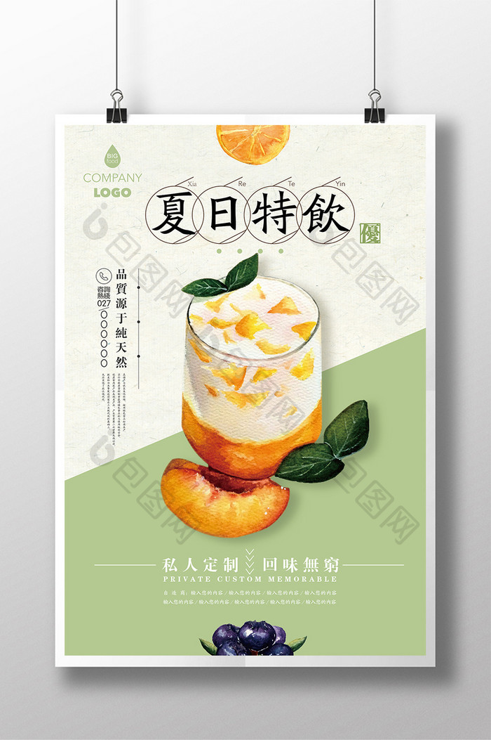 小清新夏日饮料促销宣传海报