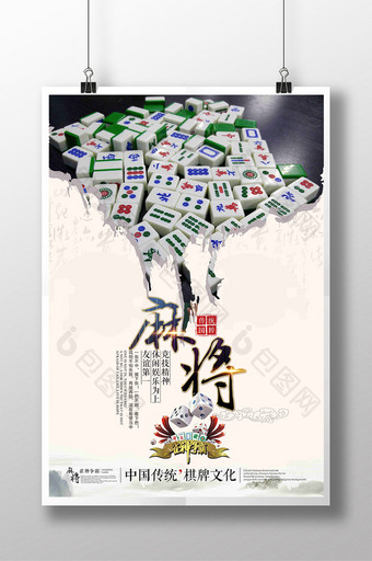 中国风麻将比赛海报设计图片