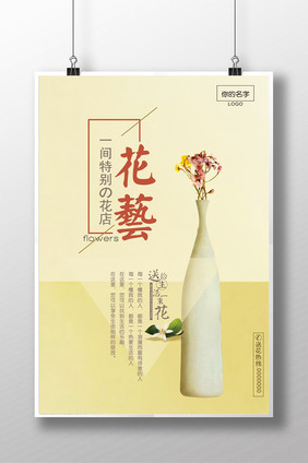 精美简约花店海报