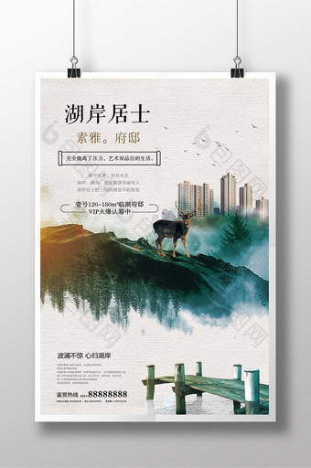 中国风湖景地产宣传海报图片
