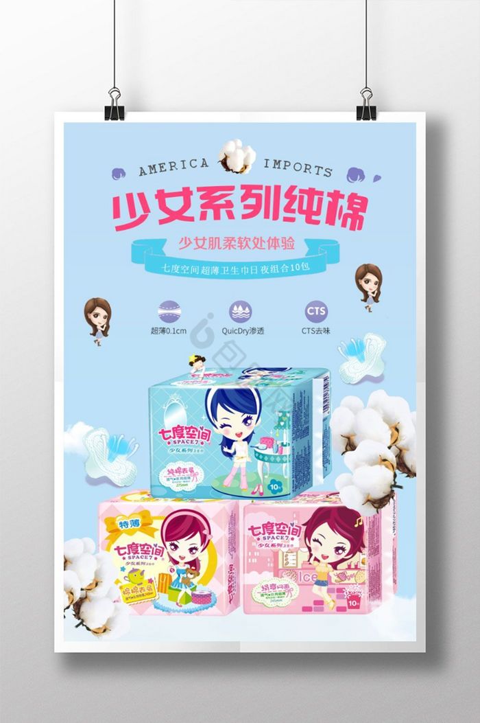 七度空间全棉卫生巾