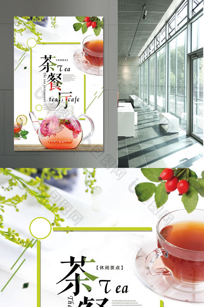 日系茶餐厅下午茶促销宣传海报