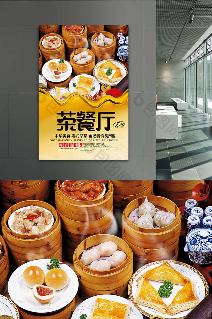粤式茶餐厅海报设计