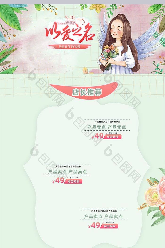 淘宝天猫520情人节首页海报