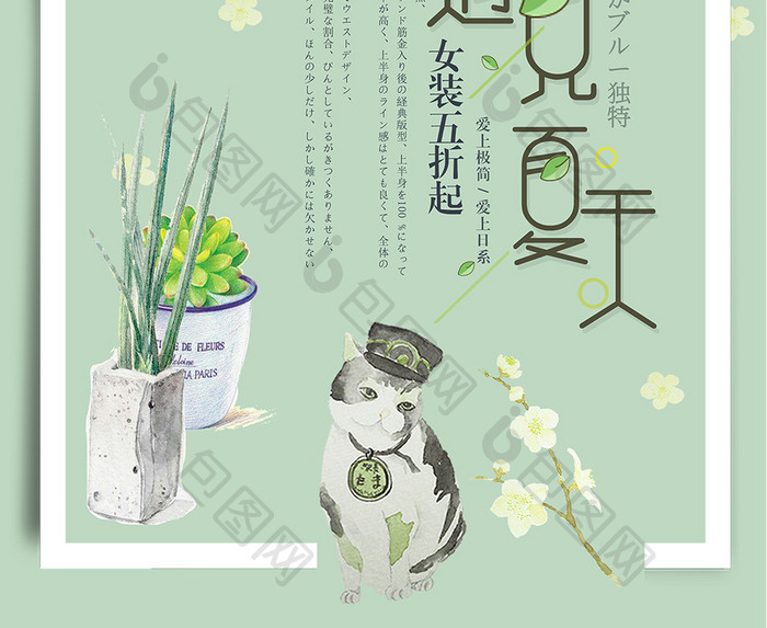 日式插画手绘促销海报