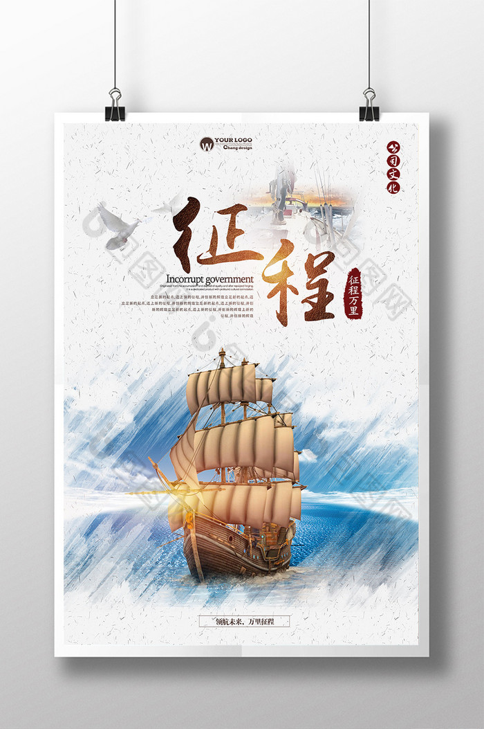 新款企业文化展板之征程图片