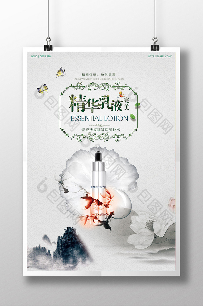 精美时尚中国风精华液海报设计