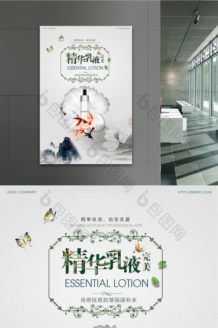 精美时尚中国风精华液海报设计