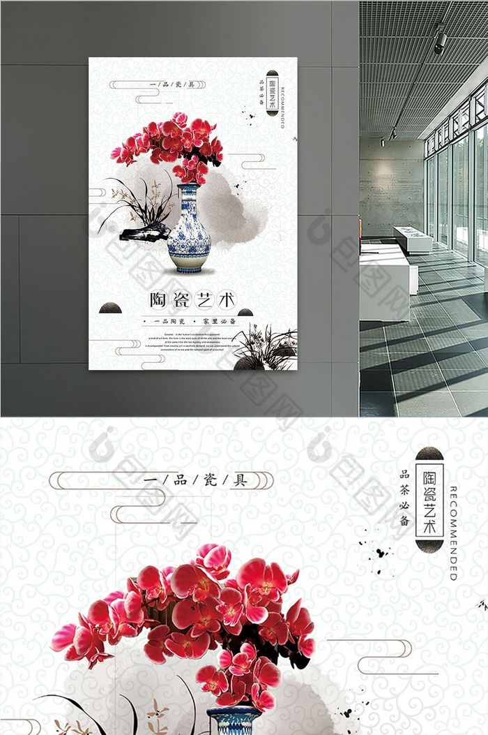 中国风陶瓷艺术海报