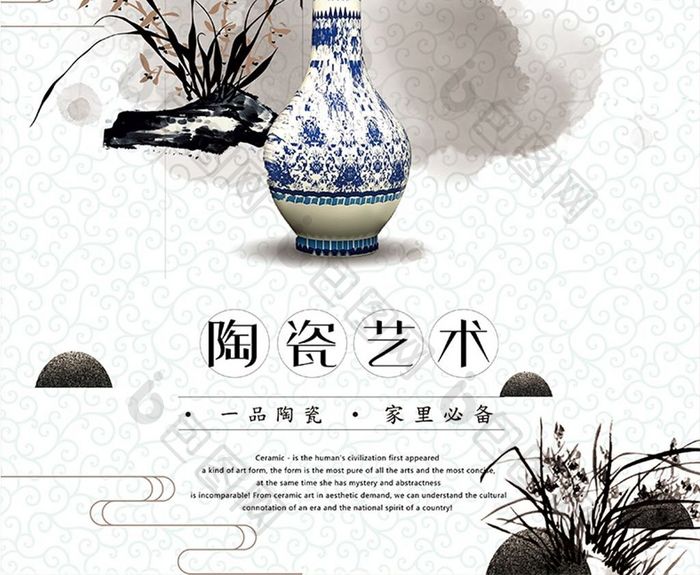 中国风陶瓷艺术海报