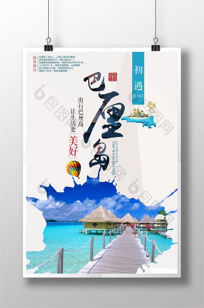清新简约巴厘岛旅行海报设计