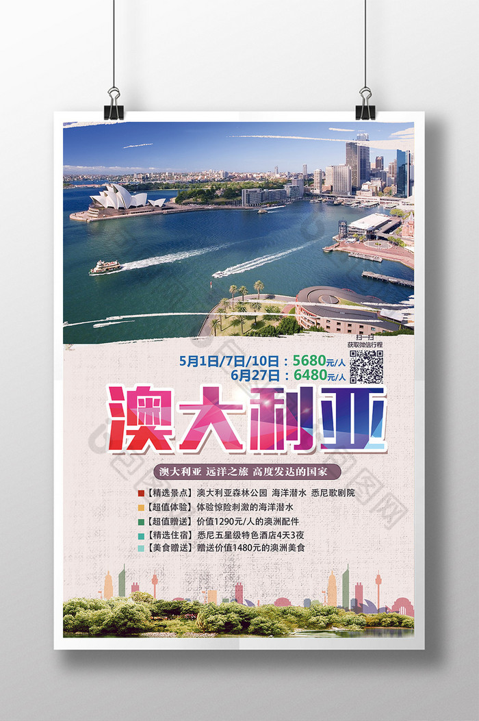 旅游海报广告旅游海报素材旅游宣传海报图片