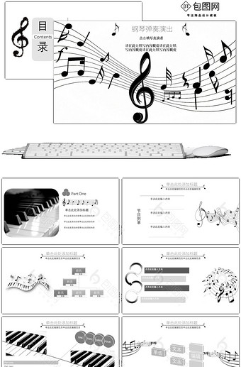 钢琴弹奏演出PPT模板图片