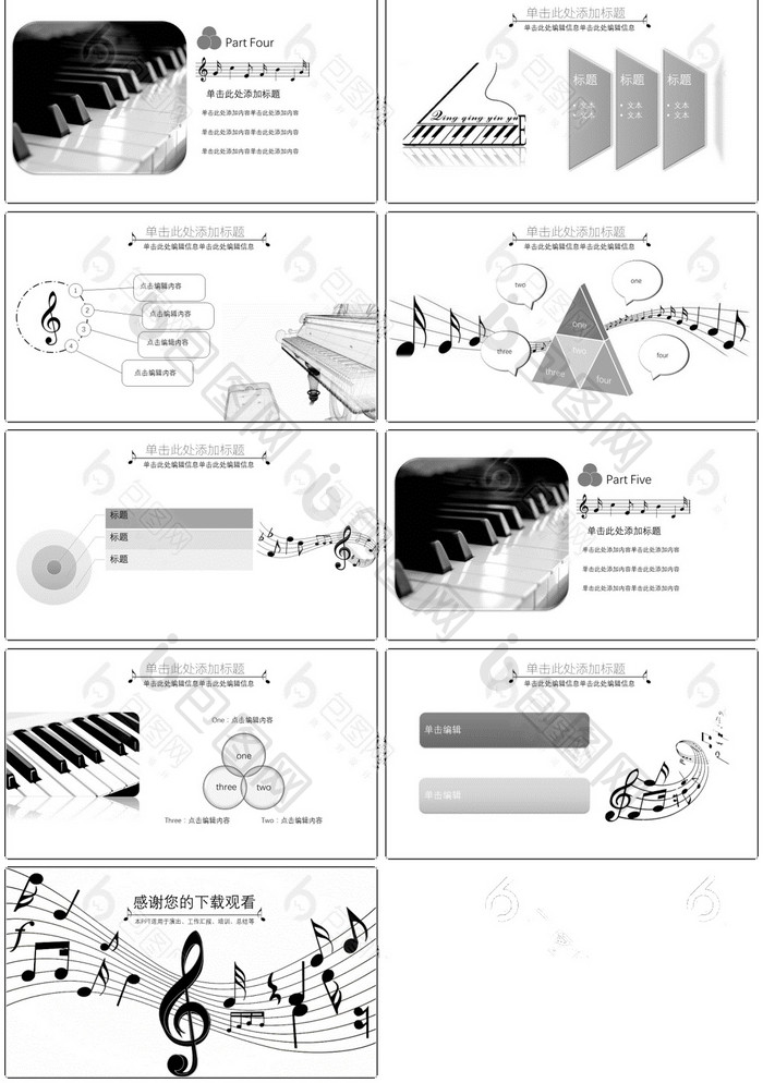 钢琴弹奏演出PPT模板