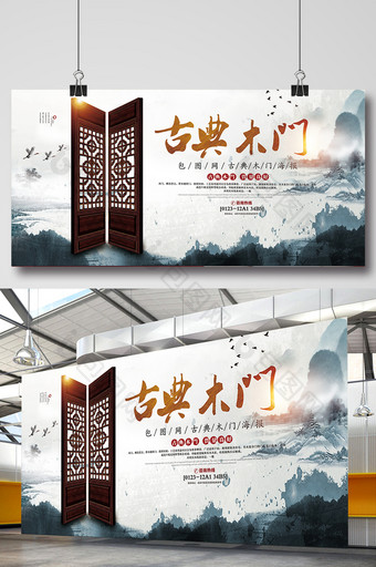 古典水墨中国风木门家居用品门业海报设计图片