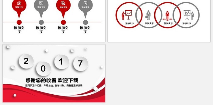 工作总结汇报通用PPT模板