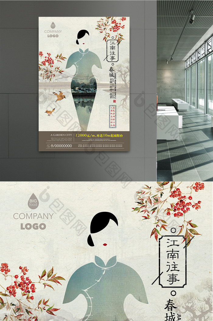 中国风江南文化旅游地产宣传海报