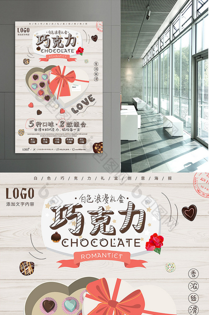 纯白色巧克力礼盒商场专柜促销海报