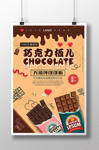 复古风格DIY定制巧克力大板创意海报图片