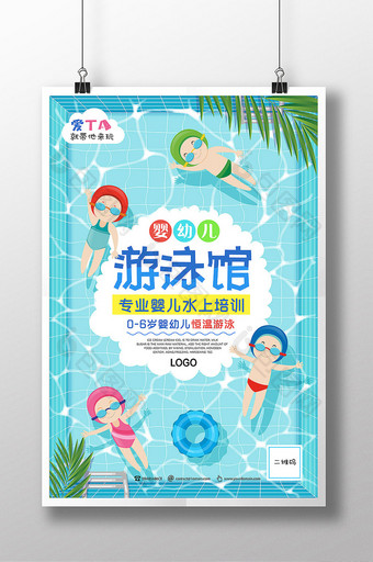 清凉夏天婴儿游泳馆水上培训创意海报图片