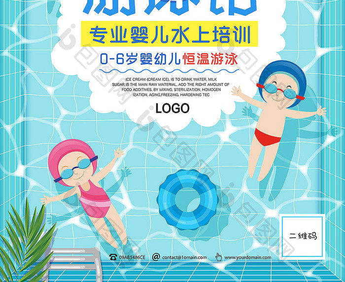 清凉夏天婴儿游泳馆水上培训创意海报