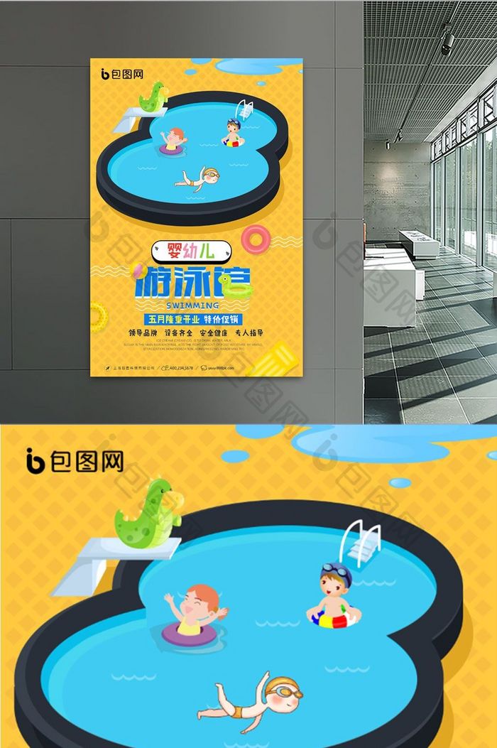 简洁卡通风格婴儿游泳馆创意海报