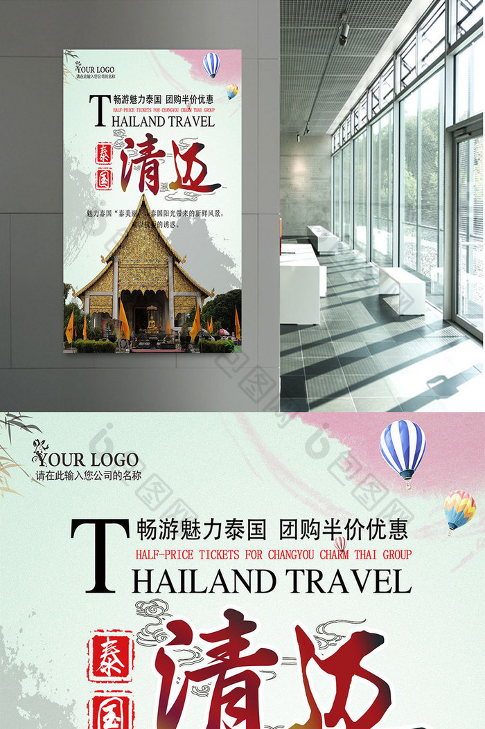 魅力泰国清迈旅游展板创意设计