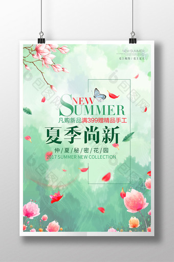 夏日清新文艺夏季尚新促销海报图片