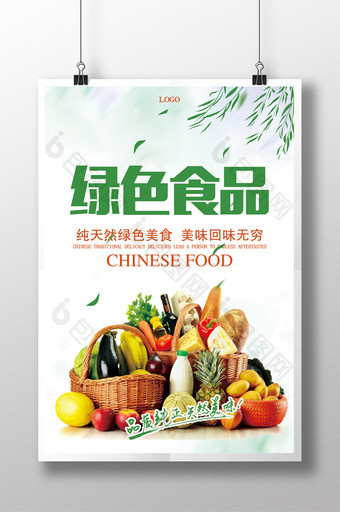 简约风格绿色食品美食海报图片