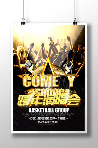 酷炫演唱会宣传海报图片