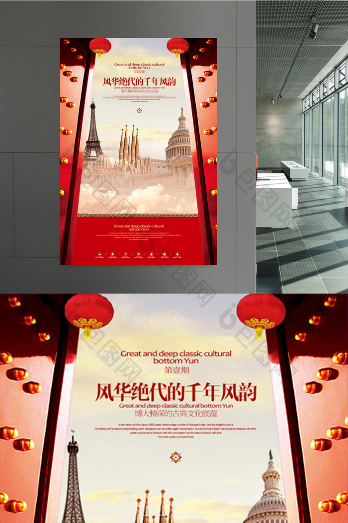 中式旅游小镇房地产海报
