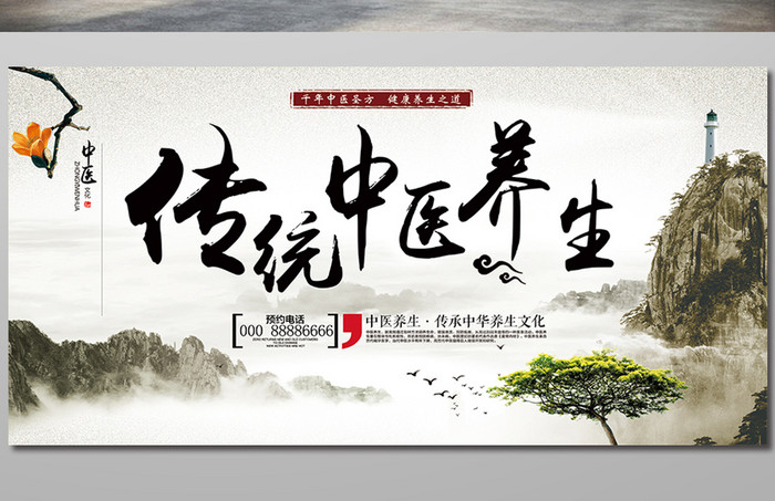 中国风水墨传统中医文化展板
