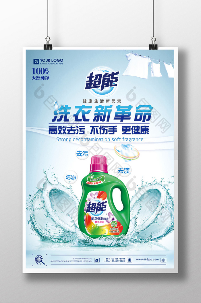 包图 广告设计 海报 【psd】 创意干净洗衣液海报 所属分类: 广告设计