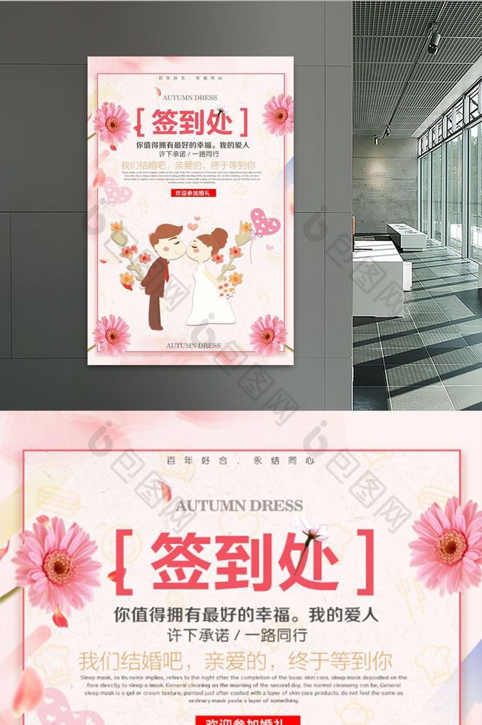 唯美清新婚礼签到处展板